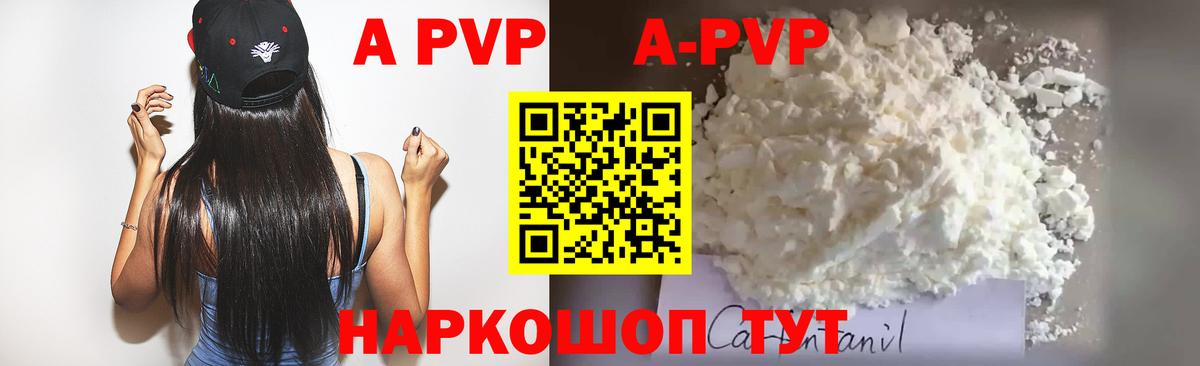 Alpha-PVP  A PVP Соль  Alpha PVP Crystall  Вход с VPN  Ишимбай 