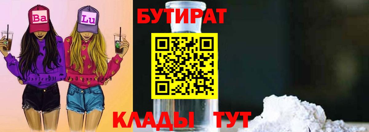 Ишимбай  Бутират вода  Вход с VPN 
