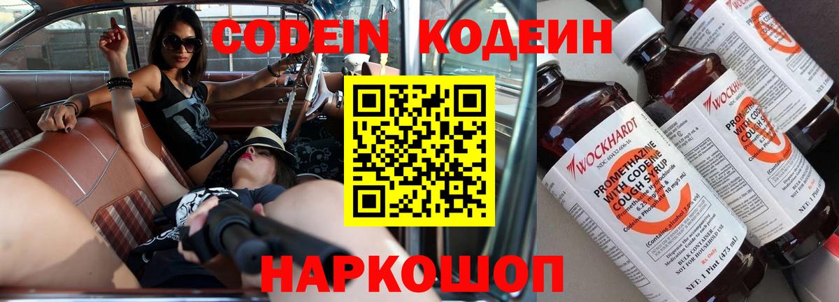 Кодеин напиток Lean (лин)  Кодеиновый сироп Lean Purple Drank  Вход с VPN  Ишимбай 