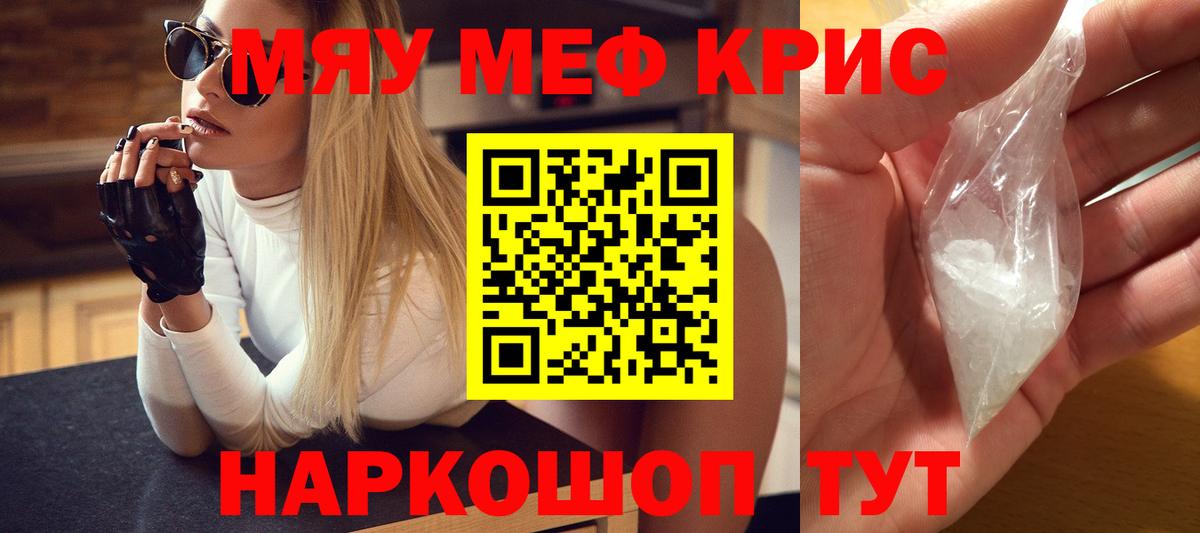 МЯУ-МЯУ мяу мяу  Вход с VPN  МЯУ-МЯУ кристаллы  Меф  МЯУ-МЯУ  Ишимбай 
